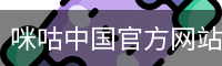 咪咕中国官方网站